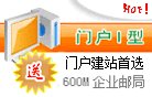 门户1型虚拟主机