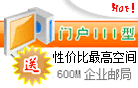 门户3型虚拟主机