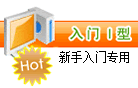 入门2型虚拟主机
